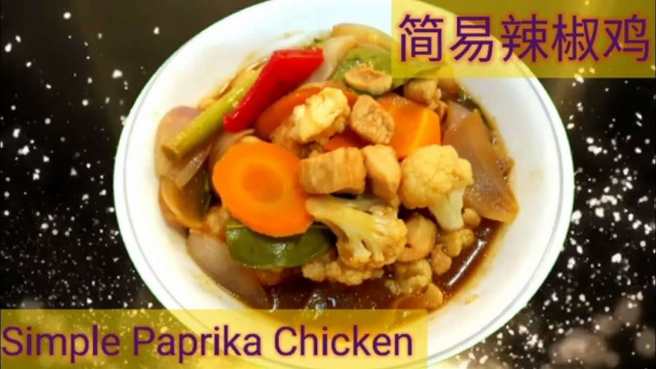 简易辣椒鸡 Simple Paprika Chicken #smallhotpotpaprikachicken