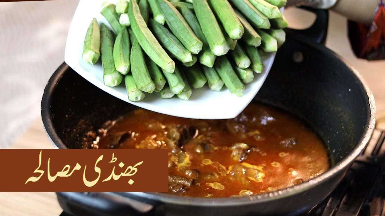 بھنڈی مصالحہ | Bhindi Masala | Okra Recipe by Abida Faisal
