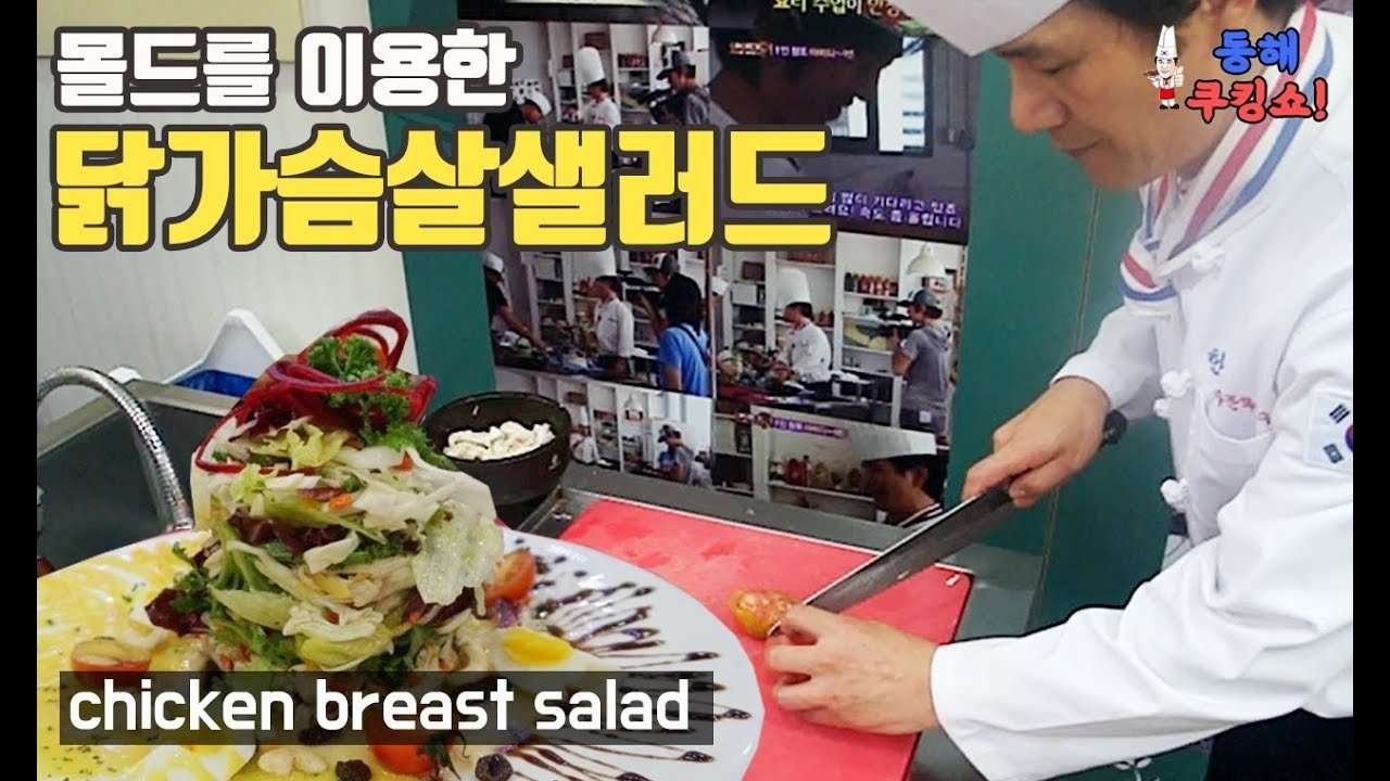 Cook chicken breast salad by using a mold (yellow paprika dressing)