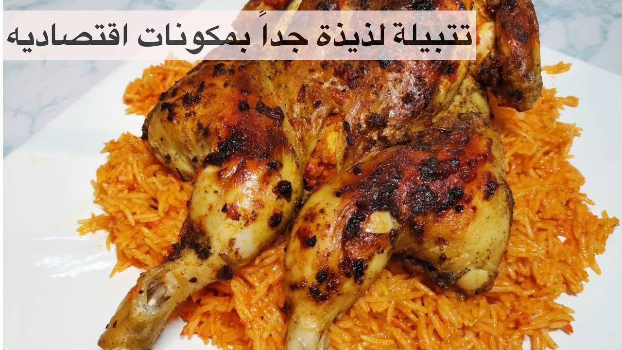 دجاجة مشوية بتتبيلة رهيبة ولذيذة مع ارز حار ومفلفل بالبابريكا | Grilled chicken + spicy paprika rice