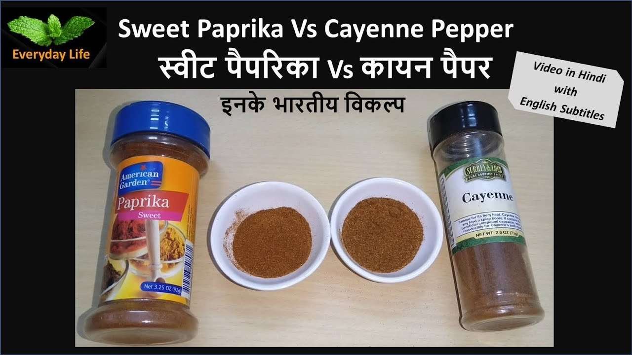 Sweet Paprika VS Cayenne Pepper | स्वीट पैपरिका vs कायन पैपर | इनके भारतीय विकल्प | Everyday Life