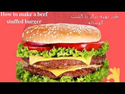 How to Make Beef Burger Tasty – Perfect Recipe.طرز تهيه برگر همرای گشت گاو خوشمزهوعالي