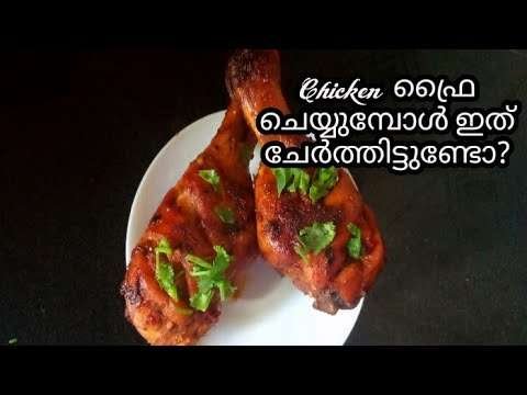 chicken ഫ്രൈ  ചെയ്യുമ്പോൾ ഇത്  ചേർക്കാറുണ്ടോ?#Afghani  chicken#Paprika  chicken fry#