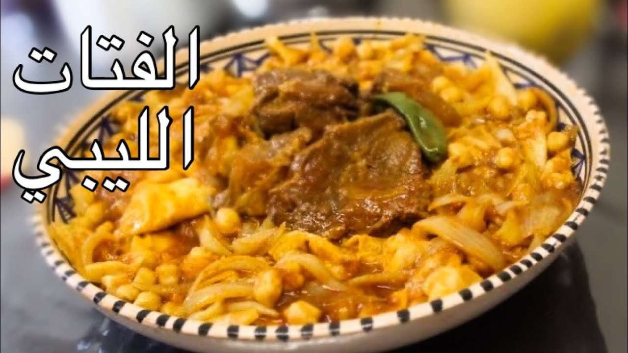 الفتات الليبي بكل تفاصيله و بطريقة سهلة | Libyan lunch recipes Ftat