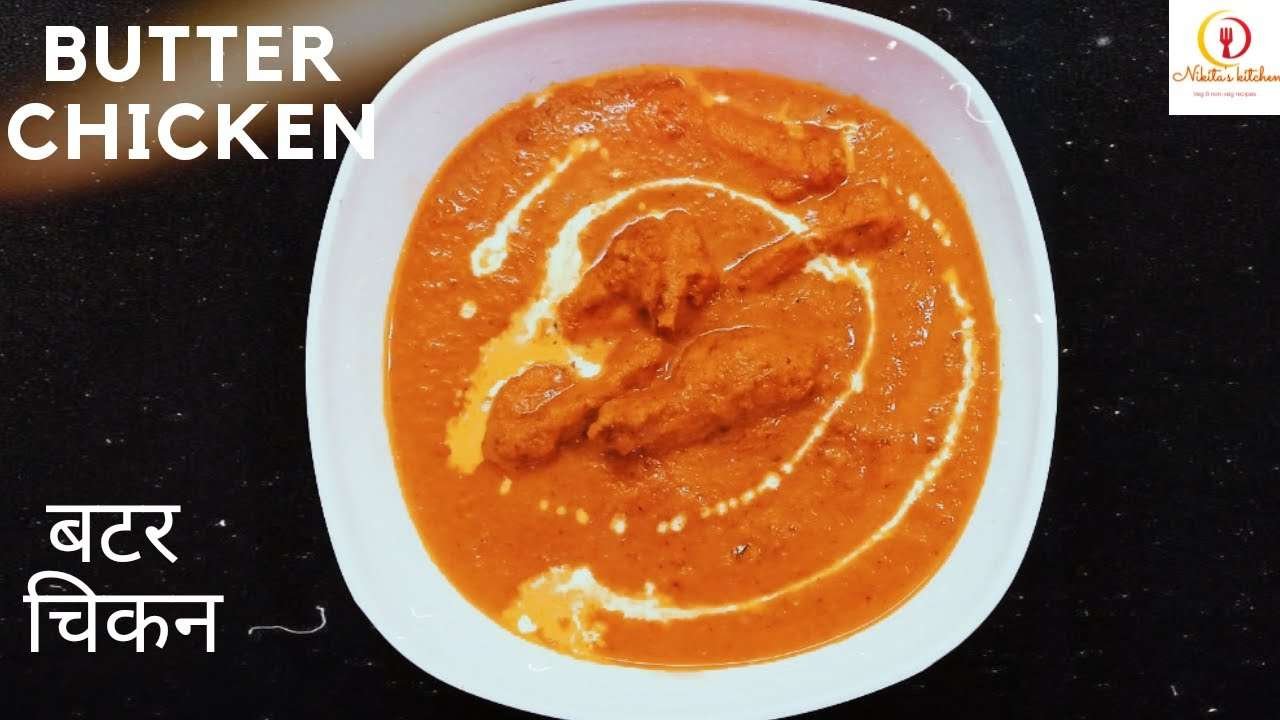 how to make butter chicken recipe at home | murgh makhani restaurant style | बटर चिकन बनाने का तरीका