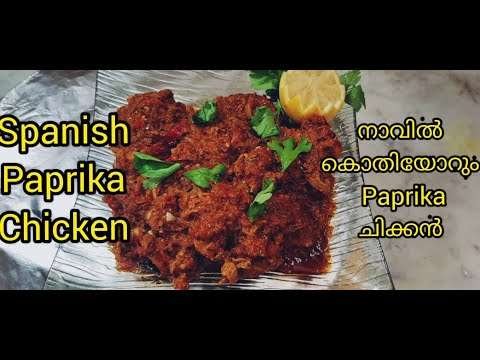 verum 5 ingredients vecho oru adipwoli dish | SPANISH PAPRIKA CHICKEN | cooking | ASRAA