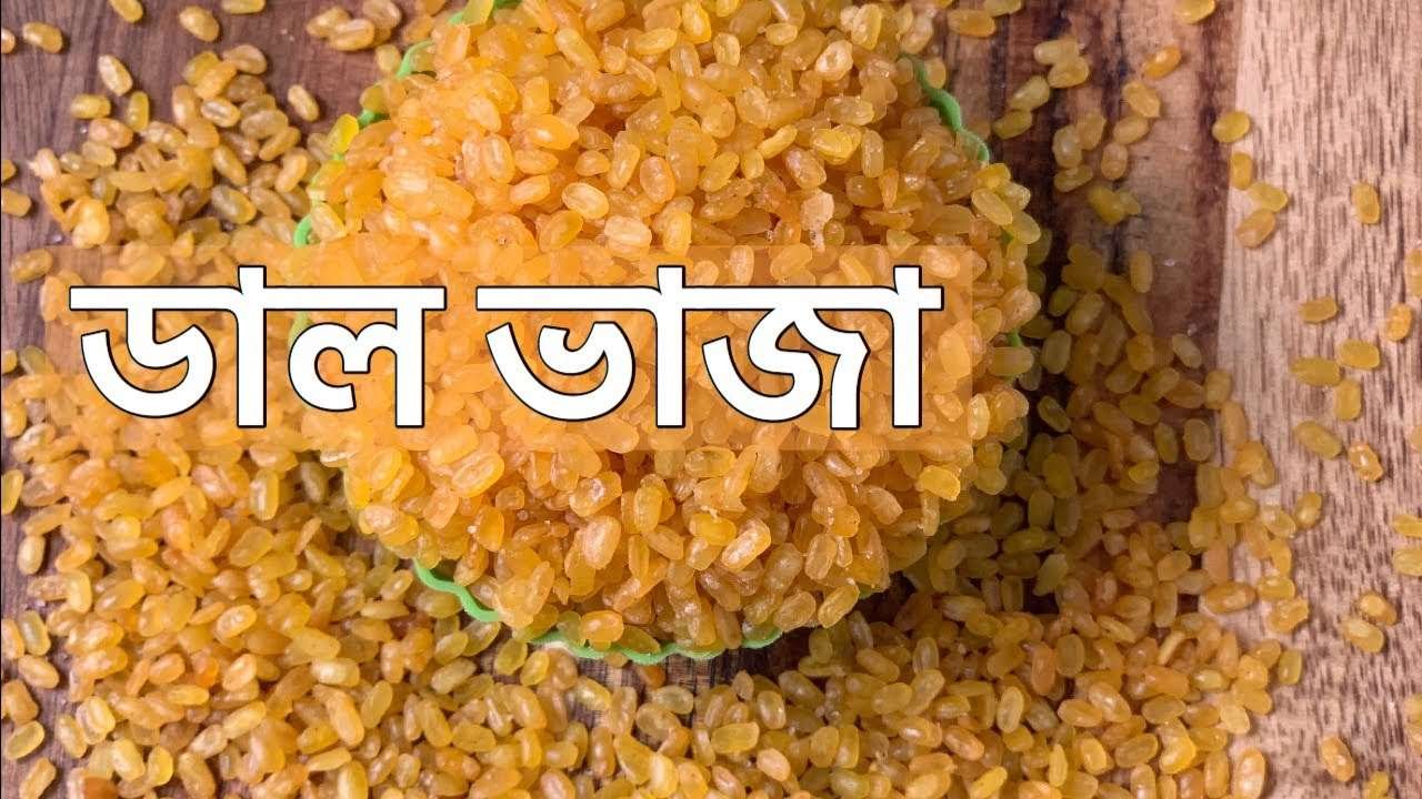 Moong Dal fry||ডাল ভাজা |Easy Dal fry recipe Bangla