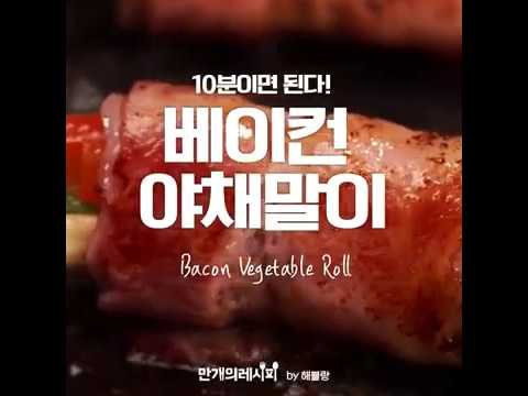 Bacon Vegetable Roll