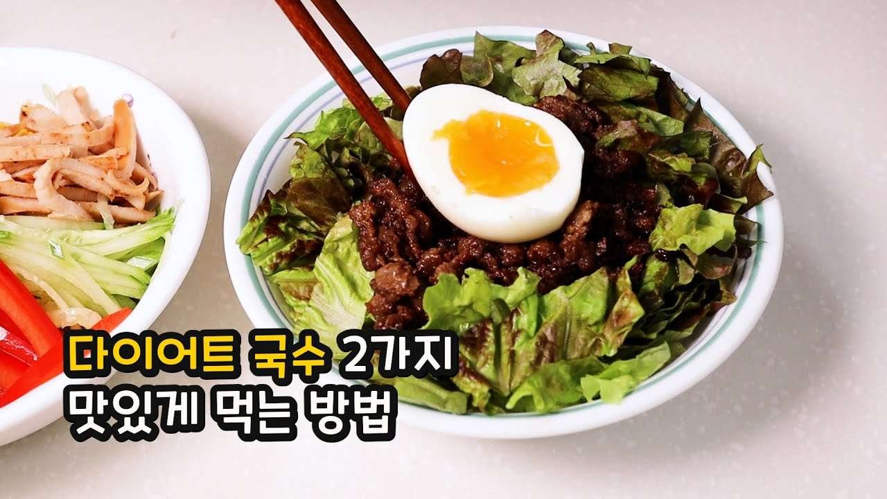 ENG) 욜로리아 다이어트 곤약 국수 2가지 이렇게 먹으면 맛있어요