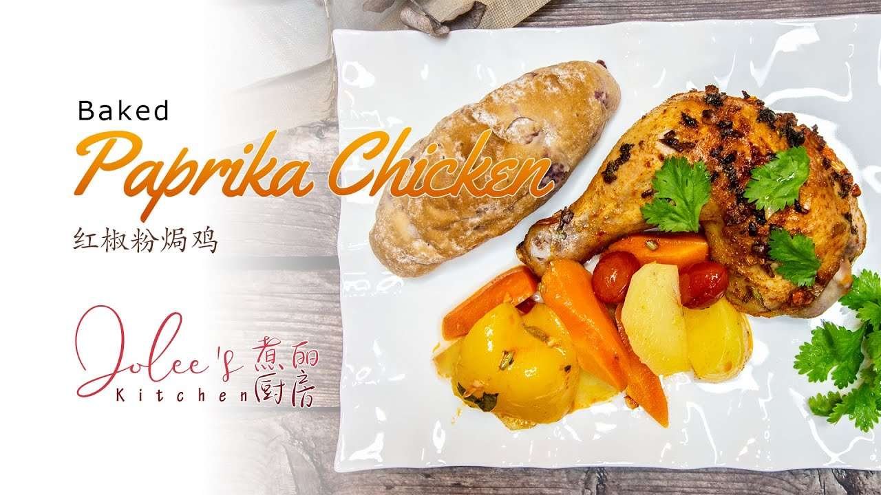 Baked Paprika Chicken RM20 Meal Set for 4 (红椒粉焗鸡)