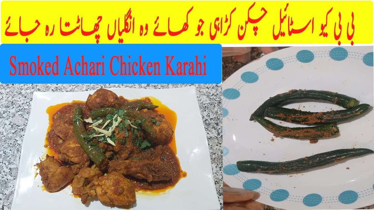Smoked Achari Chicken Karahi || Chicken Masala Recipe || Fah’s Ultimate Channel