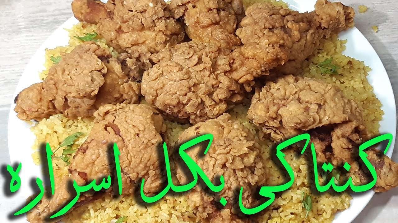 طريقة عمل دجاج كنتاكي في المنزل /How to make Kentucky fried chicken at home with all its secrets