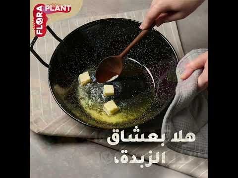 وصفة البايلاّ الفيغان. فلورا_بلانت.  Paella plant-base recipe. Flora Plant