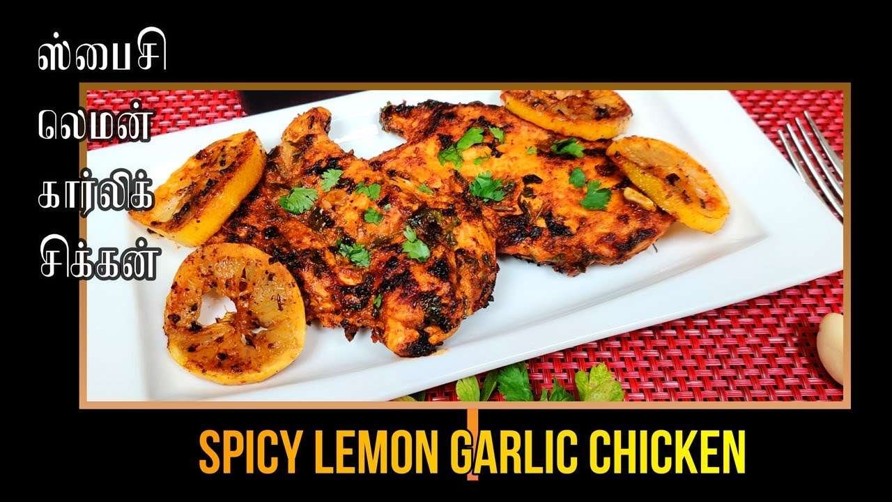 A Simple American Dinner | Spicy Lemon Garlic Chicken Recipe in Tamil with English Subtitle