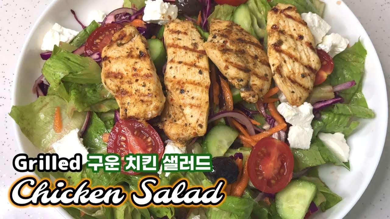 GRILLED CHICKEN SALAD | SIMPLE DISH | 구운 치킨 샐러드