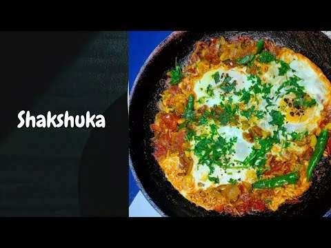 ডিমের শাকশুকা (  egg shakshuka) Middle Eastern Egg dish