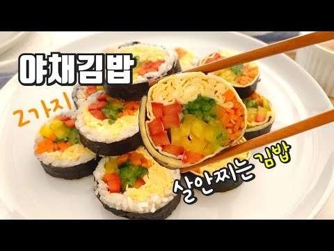 SUB) 살빠지는 야채김밥, 샐러드김밥 2가지ㅣ밥없는 다이어트김밥ㅣ키토김밥ㅣ오다가다키친