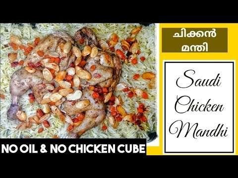 കുറച്ചു OIL കൊണ്ട് സൗദി മന്തി|EASY & SIMPLE SMOKED SAUDI MANDHI RECIPE WITHOUT CHARCOAL|RECIPE NOTES