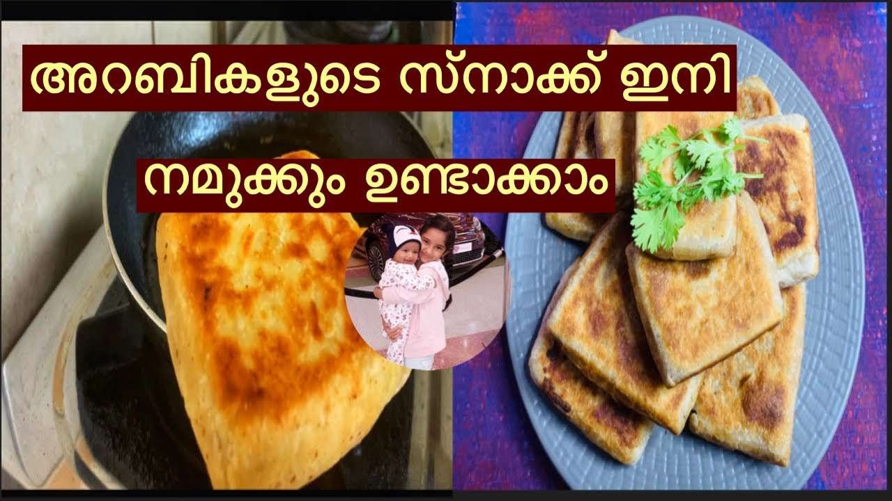 അറബിക് street  food  mutabhak/murthabak.Easy Arabic snack recipe.