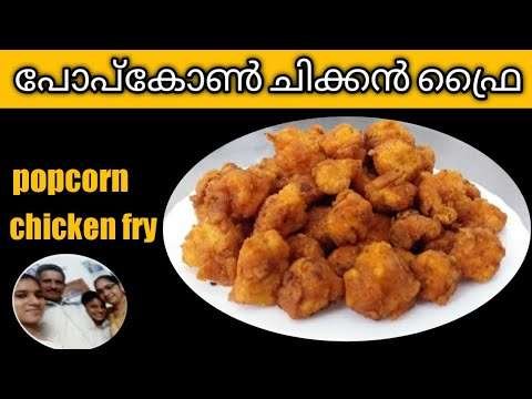 POPCORN CHICKEN FRY/FRIED CHICKEN STRIPS/AKKUSINTE ADUKKALA
