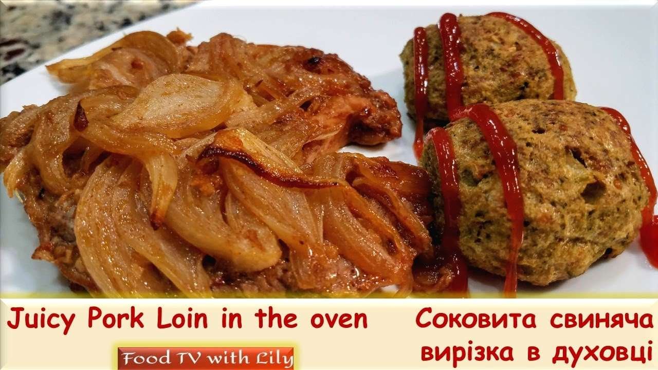 Juicy Pork Loin in the oven – easy recipe! Соковита свиняча вирізка в духовці! #porkloin #вирізка