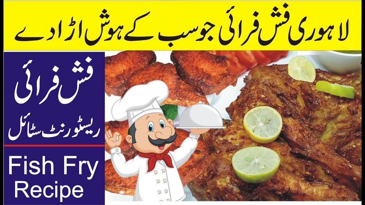 Fry Fish Recipe | Lahori Fish Fry | Crispy Fish Fry Recipe in Restaurant Style in Urdu/Hindi