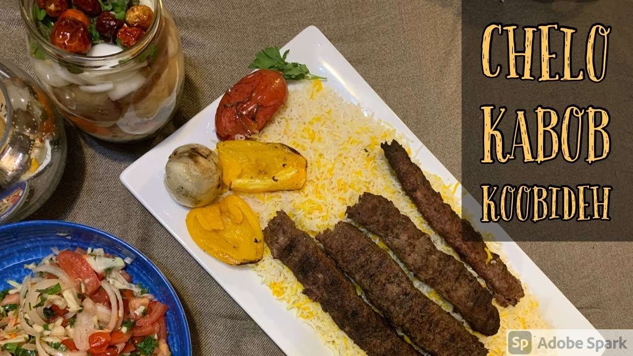 Chelo kabob koobideh | easy and authentic recipe of chelo kabob koobideh
