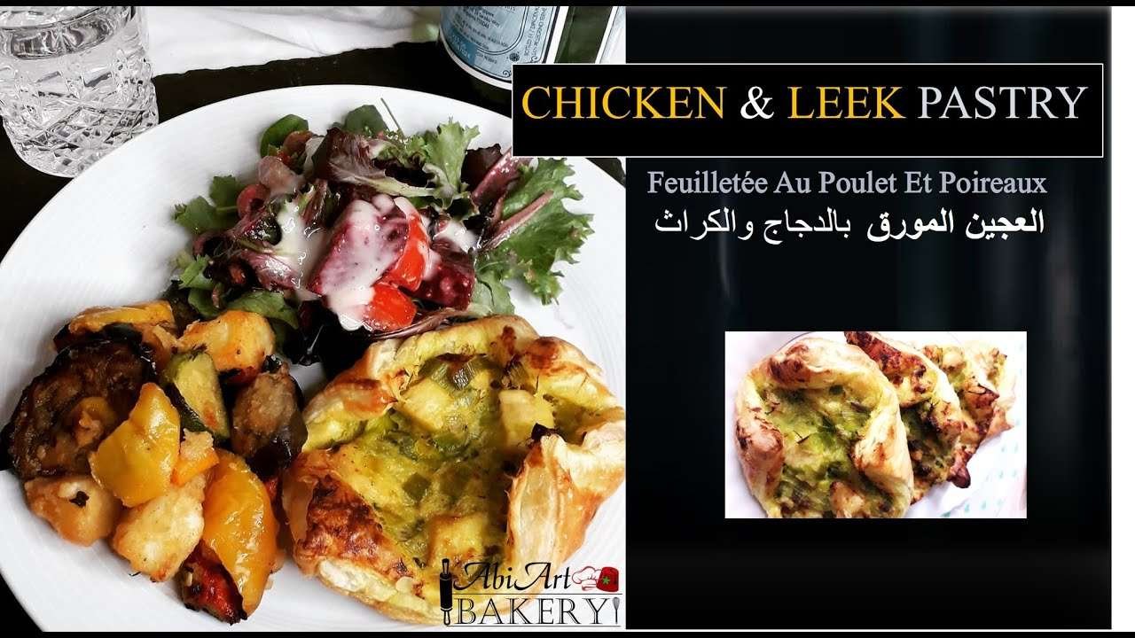 Chicken & Leek Puff Pastry |  Feuilletée Au Poulet Et Poireaux | العجين المورق بالدجاج و الكرات