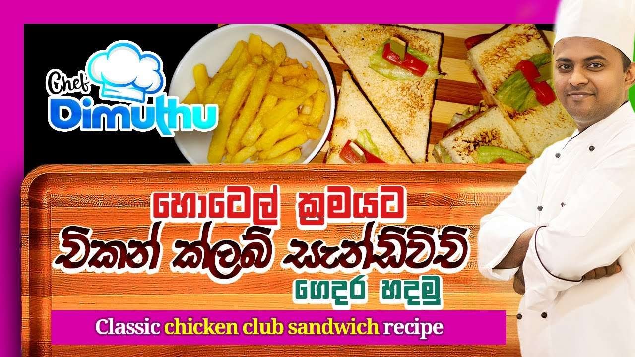 Club Sandwich. Classic chicken club sandwich..චිකන් ක්ලබ් සැන්ඩ්විච්. esy chicken club sandwich