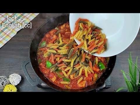 لا تسلق الباستا وحدها بعد الآن!  اطبخها بهذه الطريقة لغداء او عشاء سريع وسهل في مقلاة واحدة