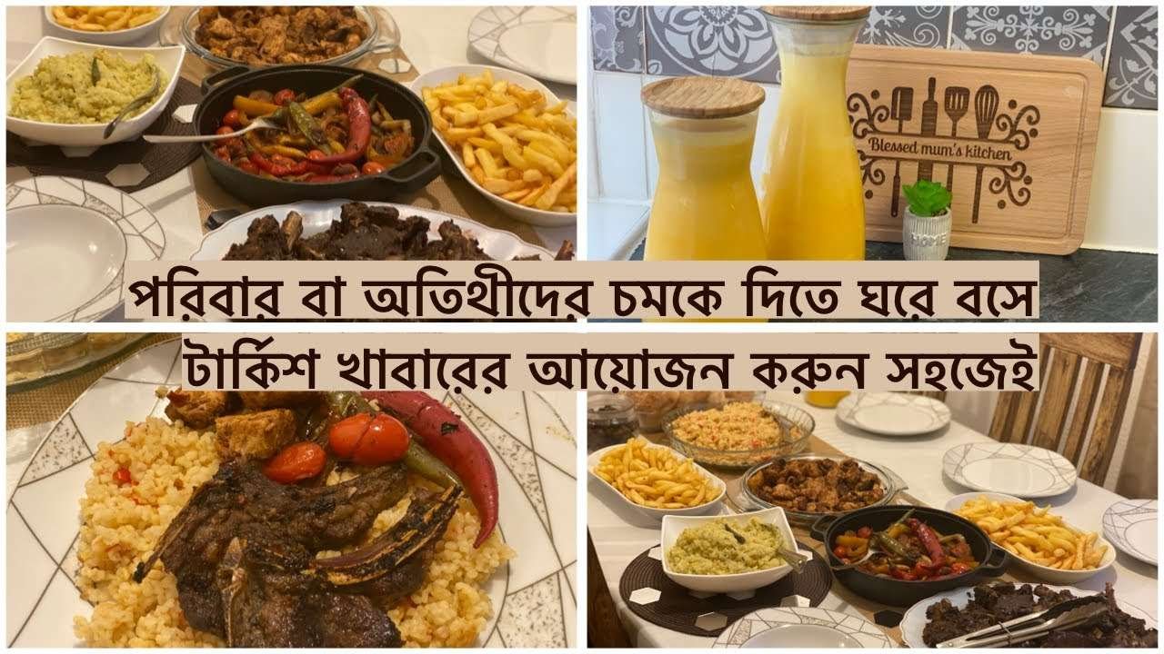 Turkish Family Feast|Lumb Chops|Chicken Breast|Bulgur Pilaf|Mango Lassi| vegetables|Bangladeshi Vlog