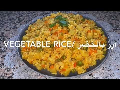 Vegetable rice recipe easy and quick (in 15 minutes) –  ألذ أرز بالخضر بسيط وسريع التحضير
