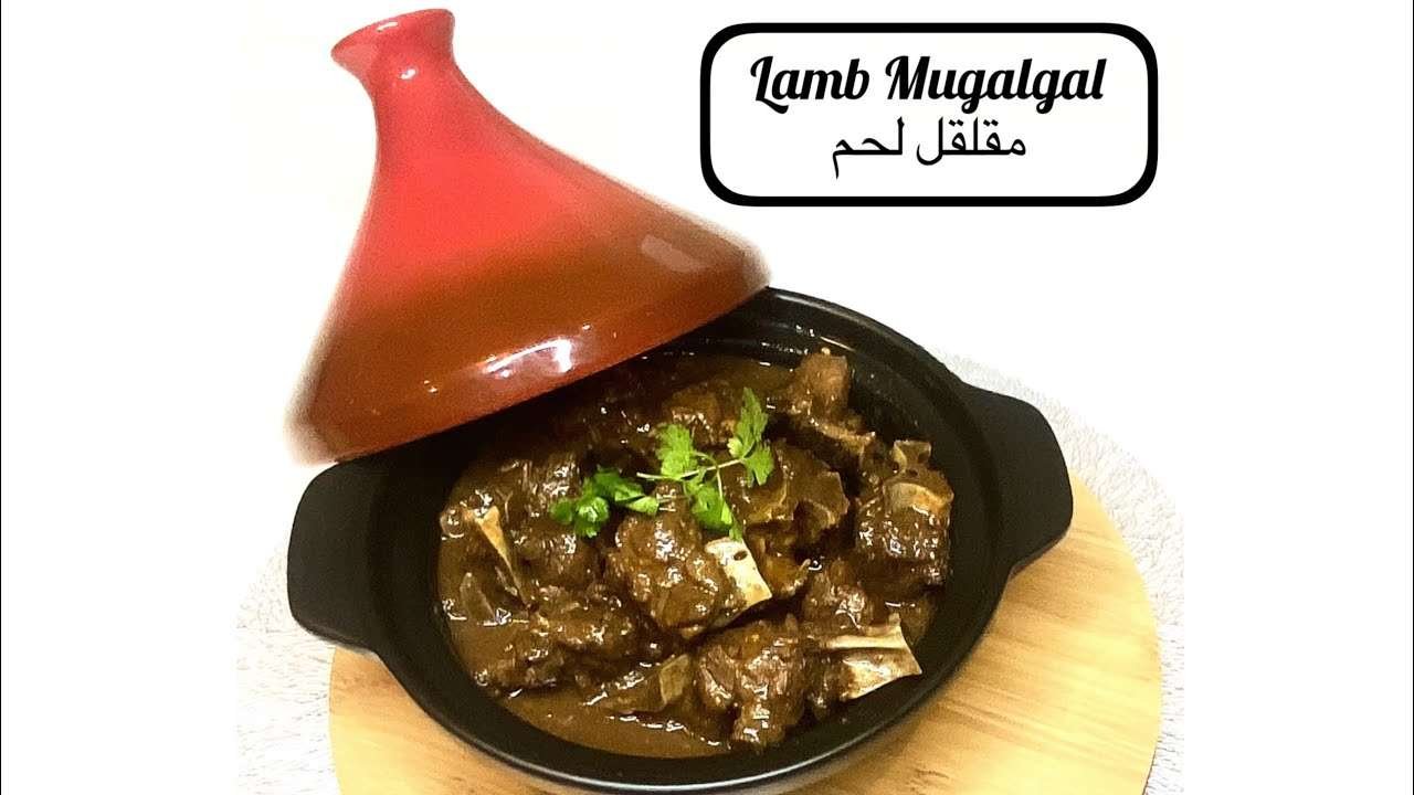 Lamb Mugalgal  ‎مقلقل لحم Simple, Easy and Delicious Recipe | Arabic food  ‎مأكولات عربية