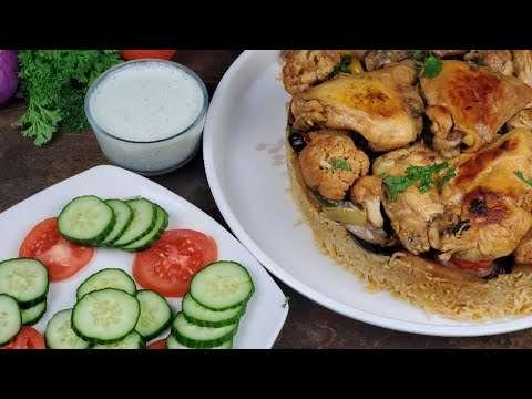 مقلوبة دجاج upside down chicken recipe Maqluba