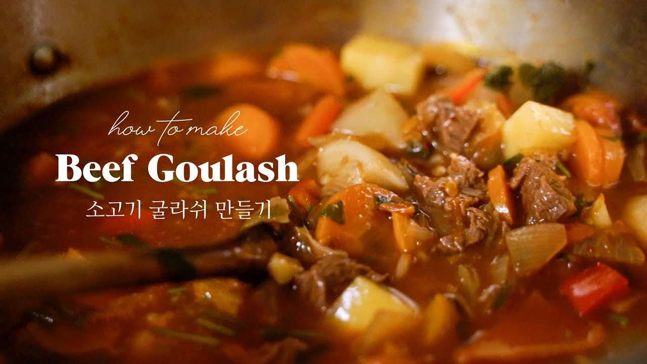 Hungarian Beef Goulash, 헝가리식 소고기 굴라쉬 | Silent Cooking, ASMR