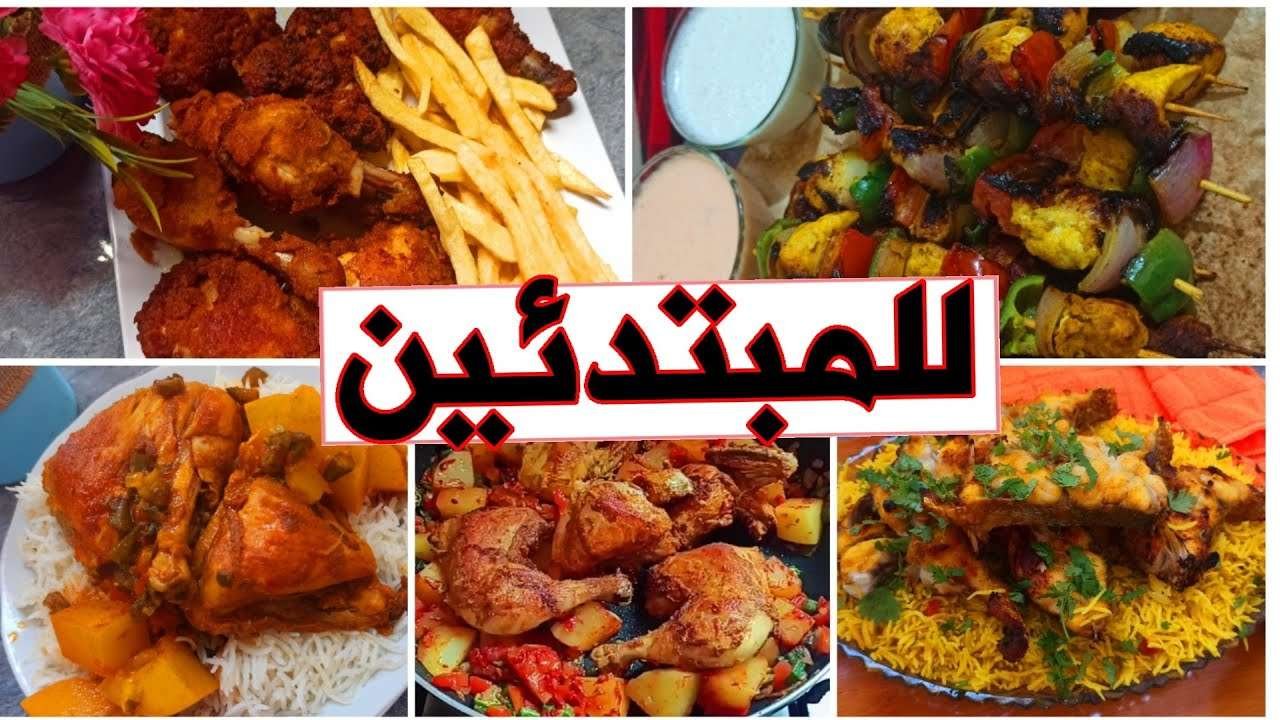 طبخات للمبتدئين سهله وسريعه Recipes for beginners in cooking easy and fastالكل يقدر يطبخ بكل سهوله!!