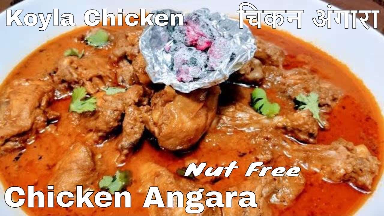 Chicken Angara | चिकन अंगारा | Koyla Chicken | Fire chicken, Nut free (Instant Pot Recipe)