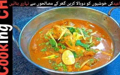 Beef/Mutton Nihari Recipe | Nihari Masala | Special Eid Recipe | Homemade |Cooking CH